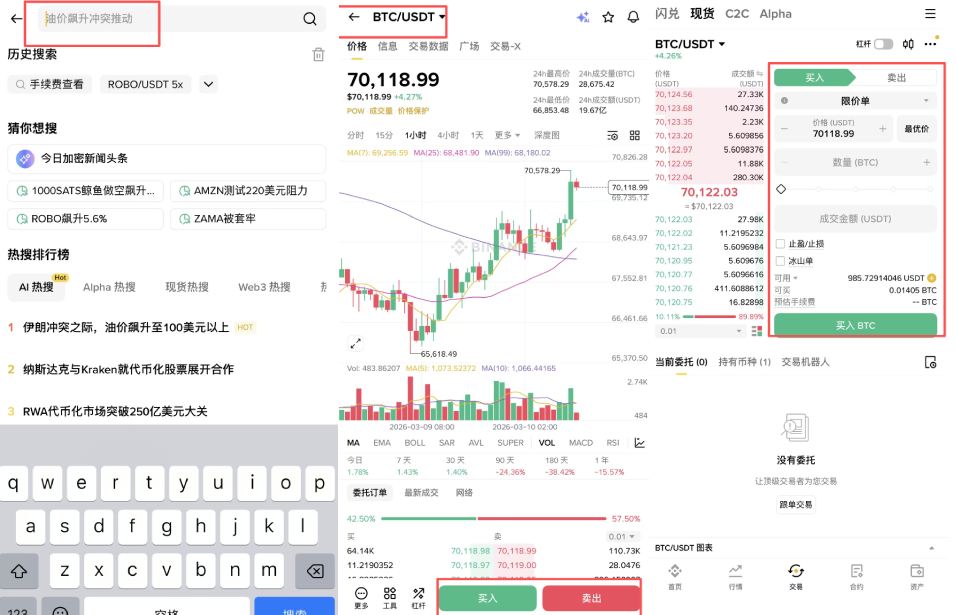 币安APP买币教学