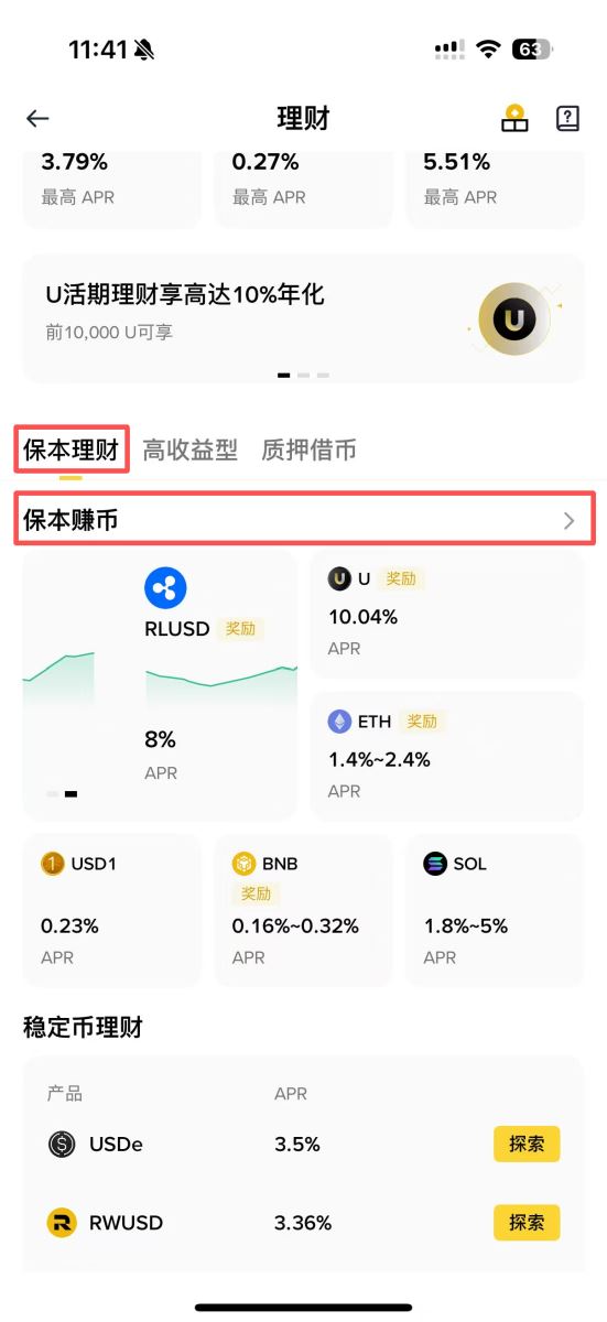 币安比特币质押步骤二：进入币安赚币页面进行质押_图2