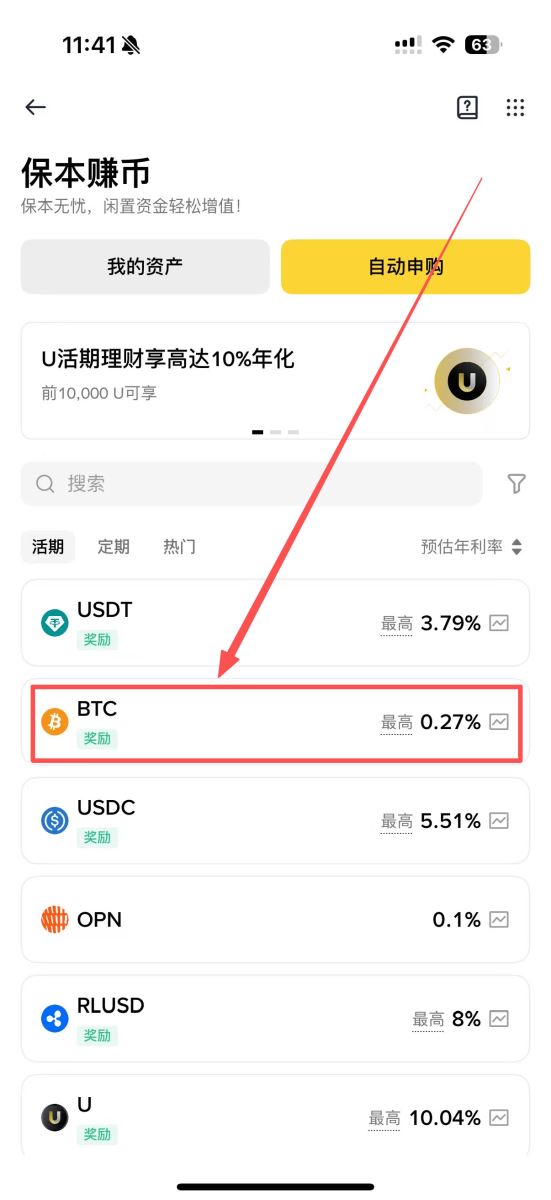 币安比特币质押步骤二：进入币安赚币页面进行质押_图3