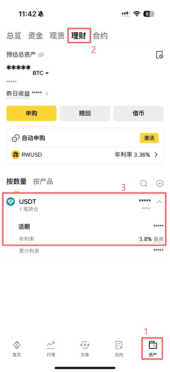币安比特币质押步骤三：管理收益或赎回比特币