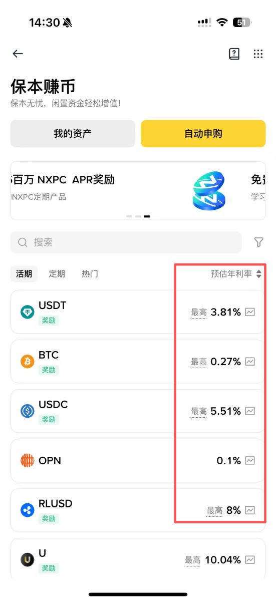 哪里可以查看APR 与APY？以币安APR 为例