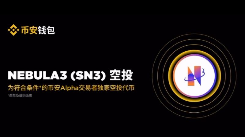 Nebula3(SN3)币活动
