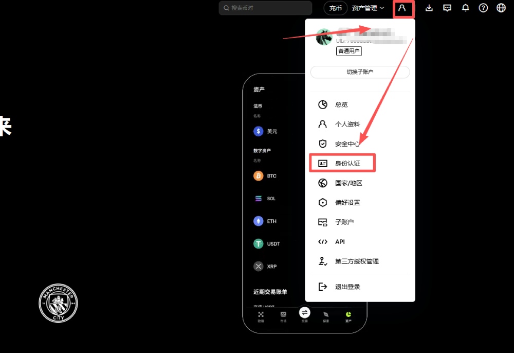 欧易KYC等级查看