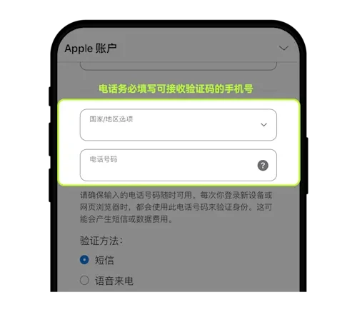 注册新的Apple ID_图4