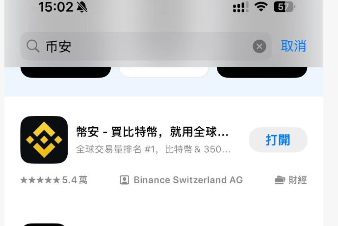 在 App Store 搜索并下载 币安_图5