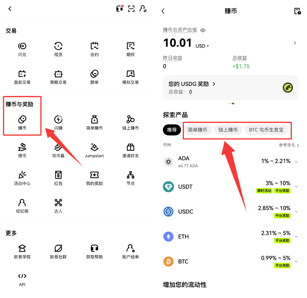 如何持币生息赚取稳定收益？欧易app赚币产品操作指南
