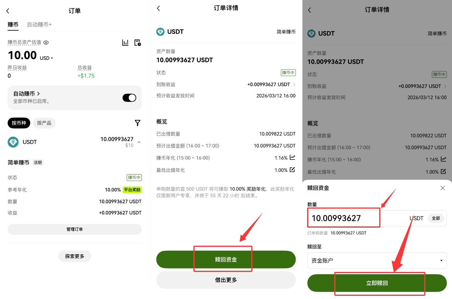 如何持币生息赚取稳定收益？欧易app赚币产品操作指南