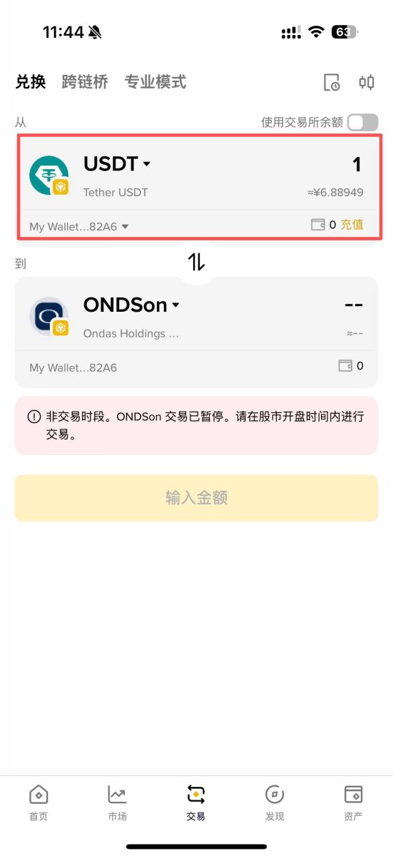 币安美股代币步骤三：交易美股代币_图2