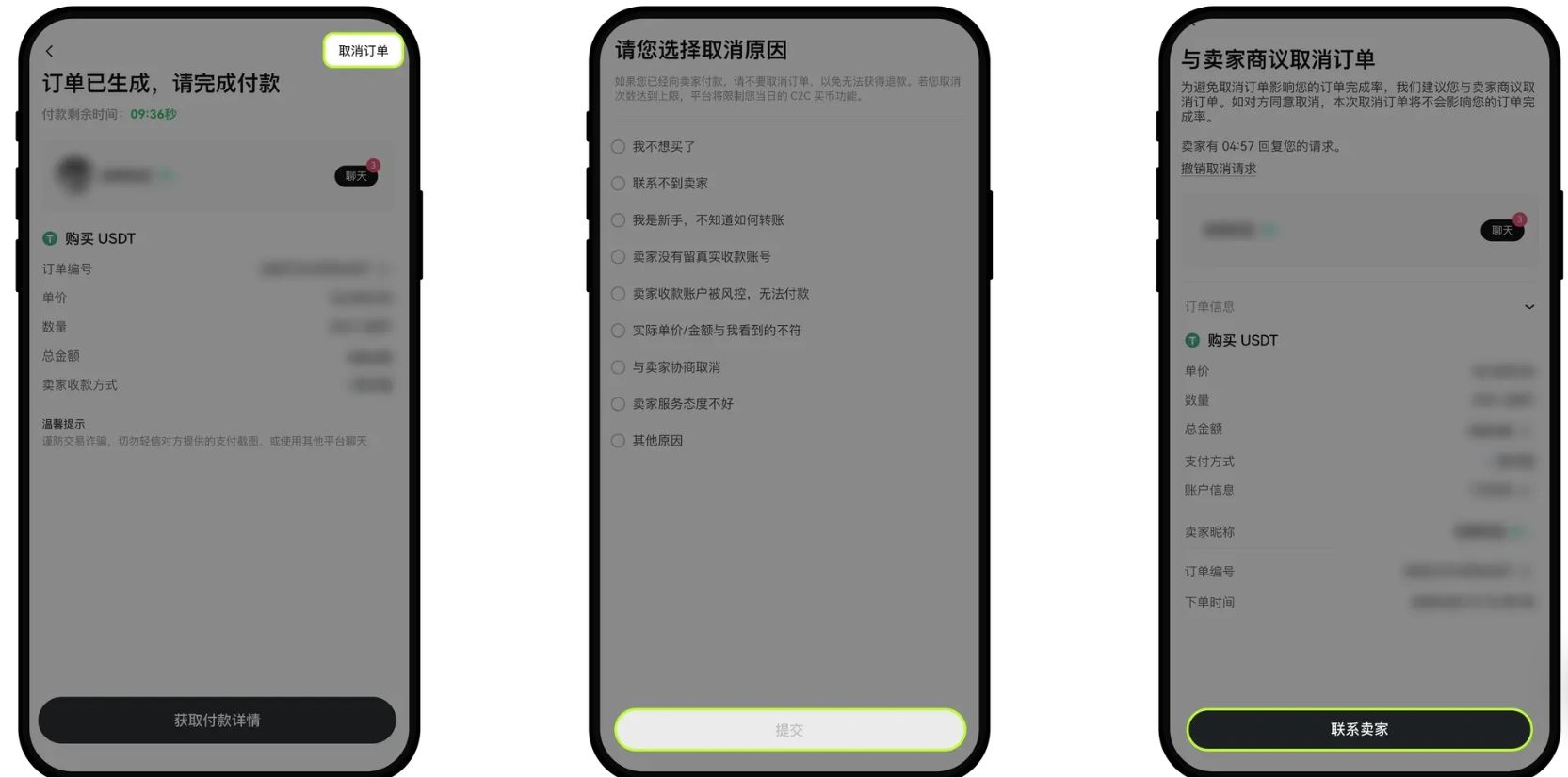 跟卖家进行协商取消订单