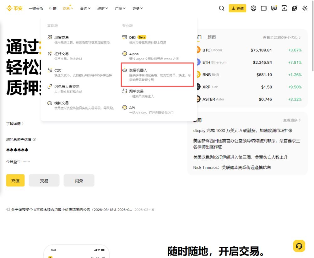 交易机器人平台示例