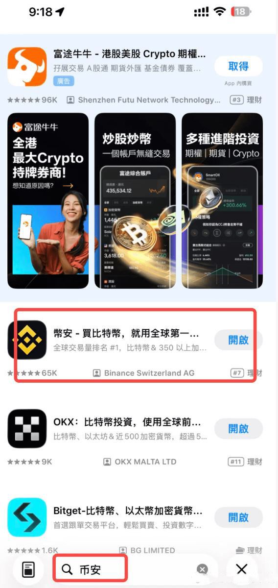 第一步：下载正版币安App（至关重要）