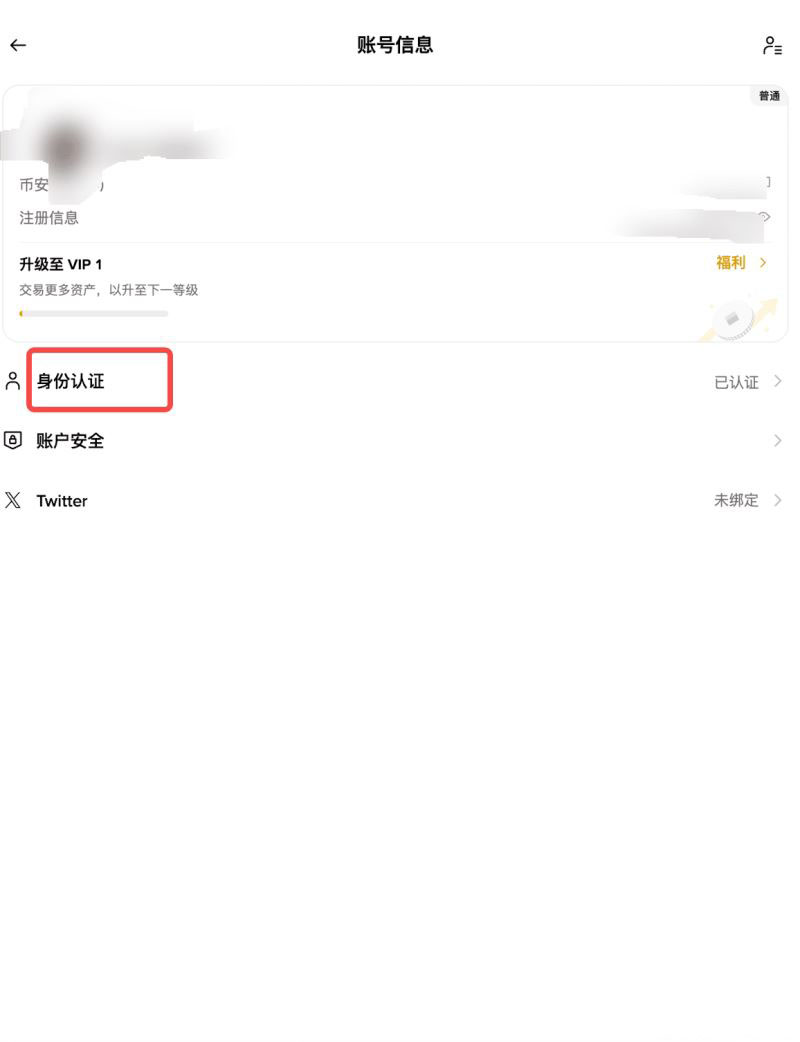 第四步：身份认证（KYC）—— 核心环节