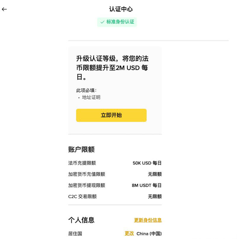 第四步：身份认证（KYC）—— 核心环节_图2