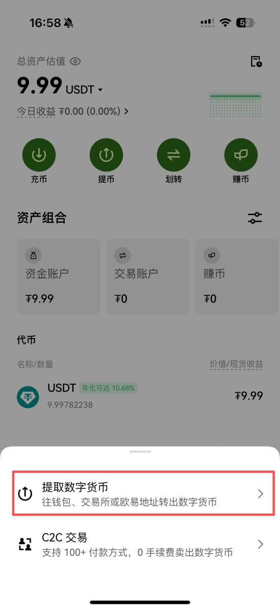 欧易交易所的币怎么转到钱包？_图2
