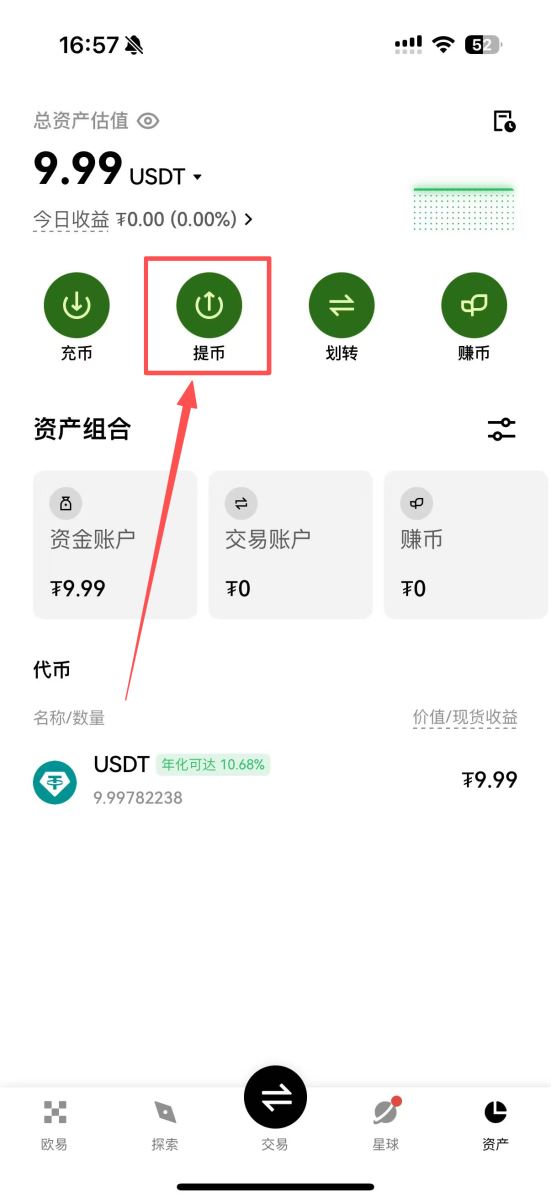欧易交易所的币怎么转到钱包？