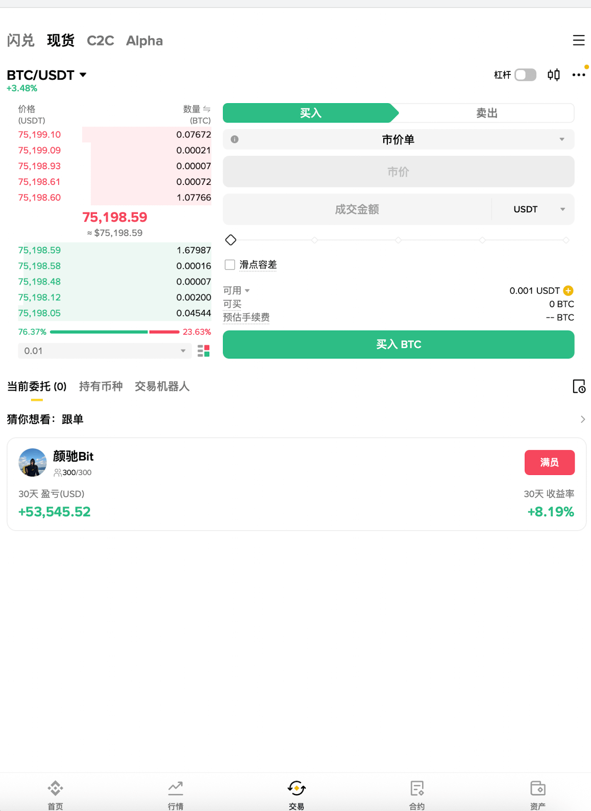 现货交易：流动性决定成交体验