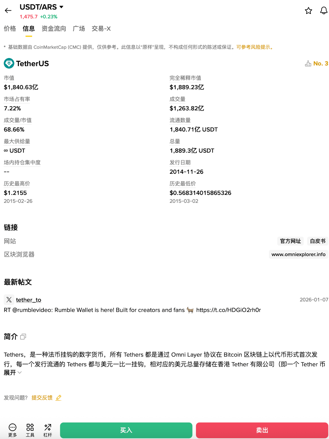 3分钟搞懂：USDT到底是什么？