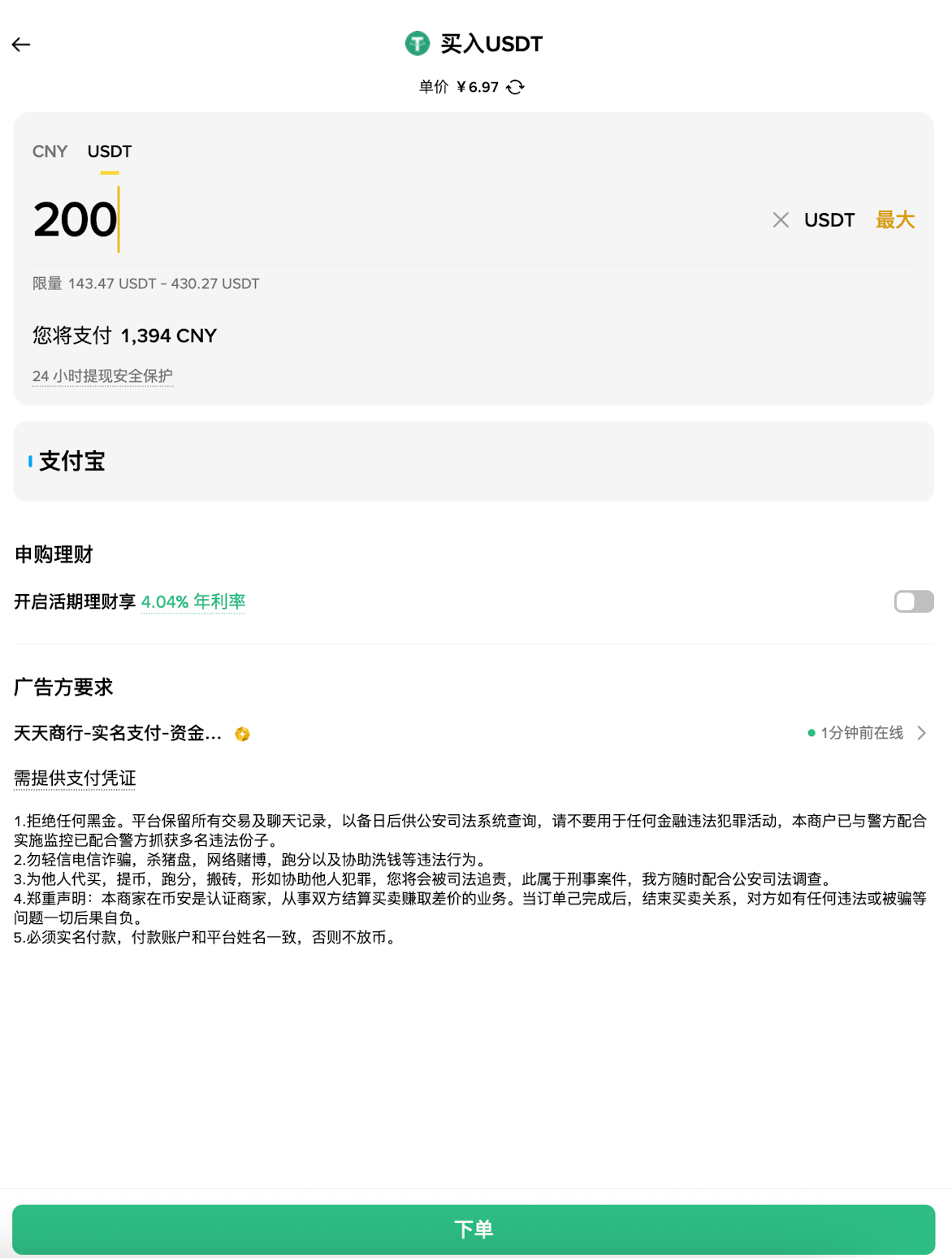 步骤3：下单与付款