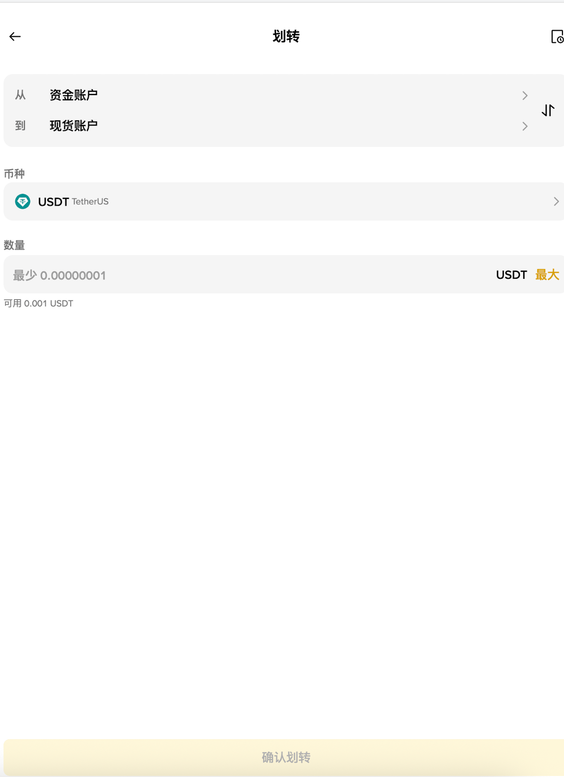 步骤4：确认收款与放币_图2