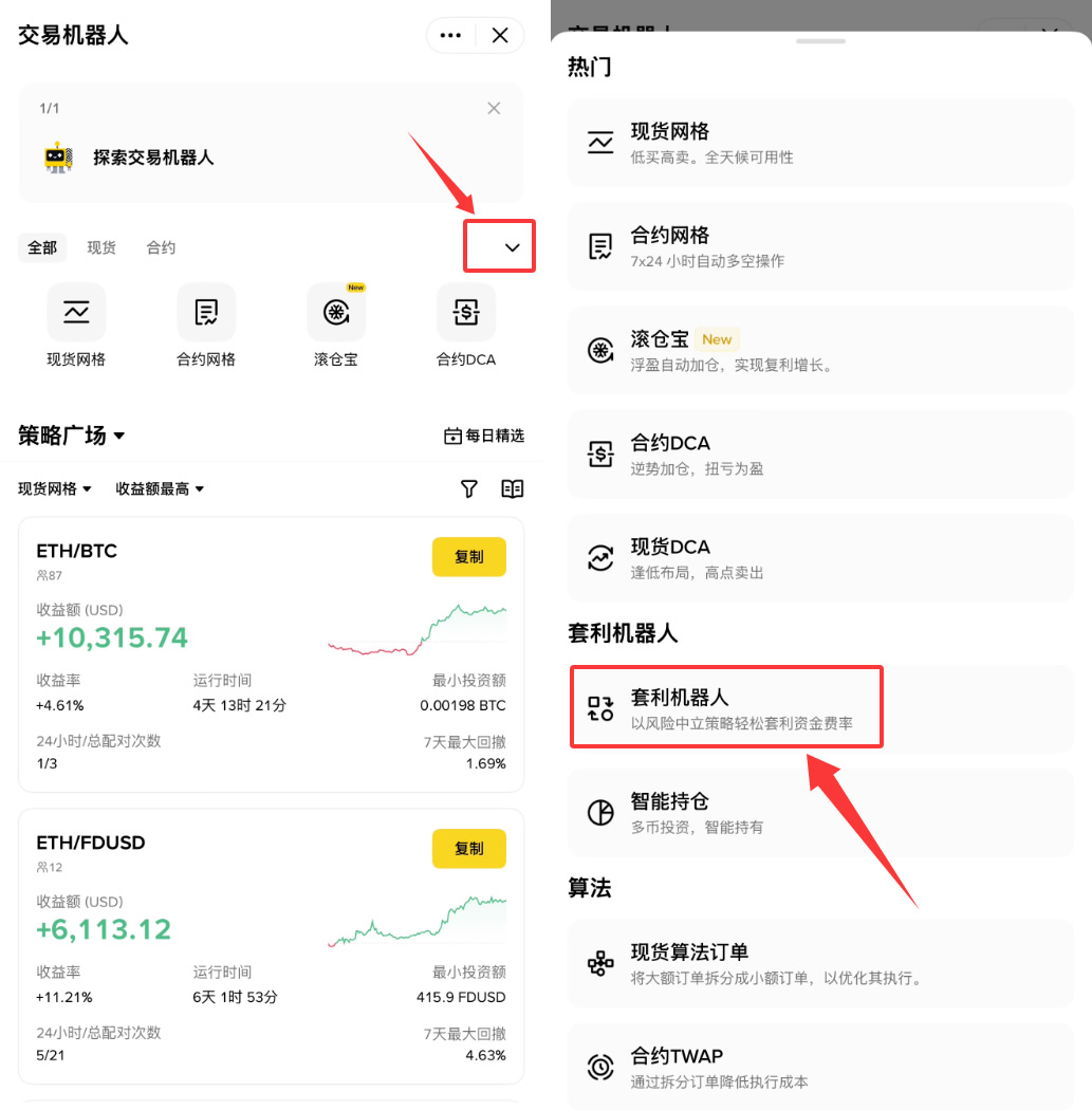 币安资金费率套利机器人是什么？参数设定教学、优点与风险介绍