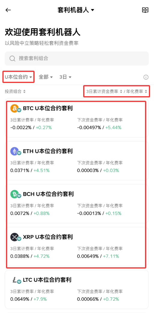 币安资金费率套利机器人是什么？参数设定教学、优点与风险介绍