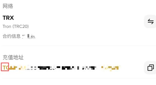 TRC20 地址展示