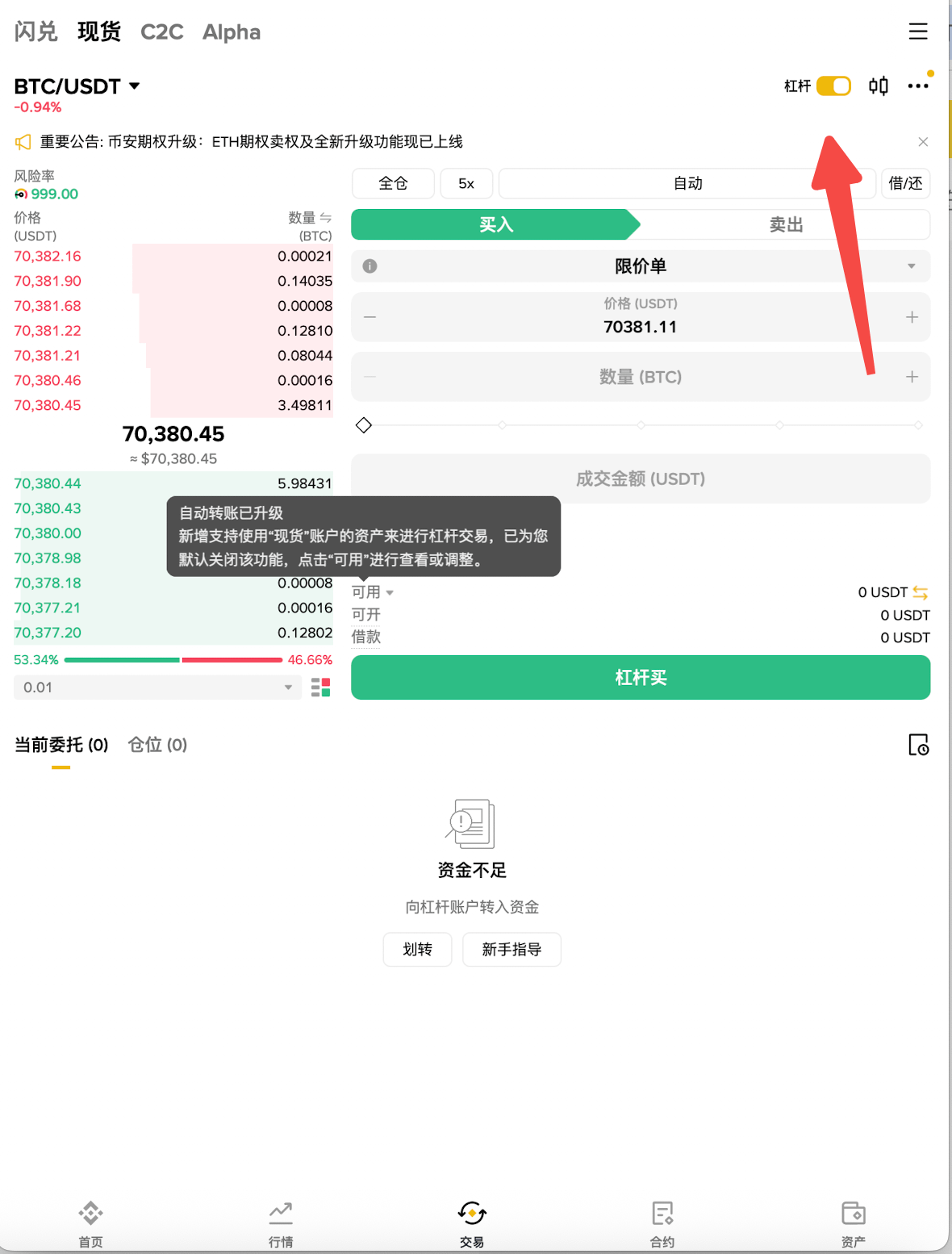 1️⃣ 杠杆交易入口