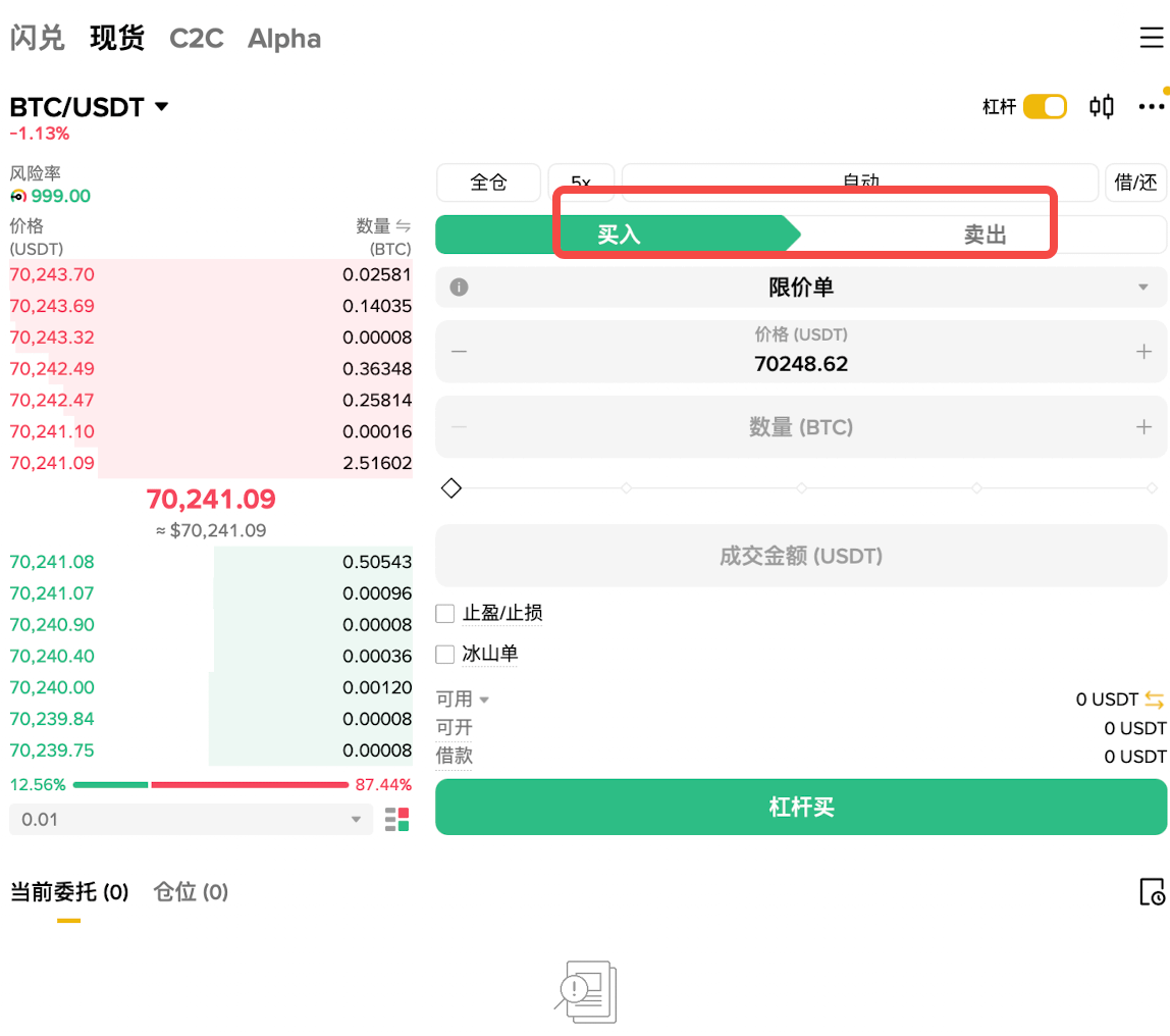 3️⃣ 开仓操作界面