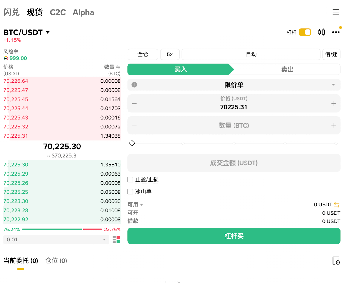 步骤3：下单交易