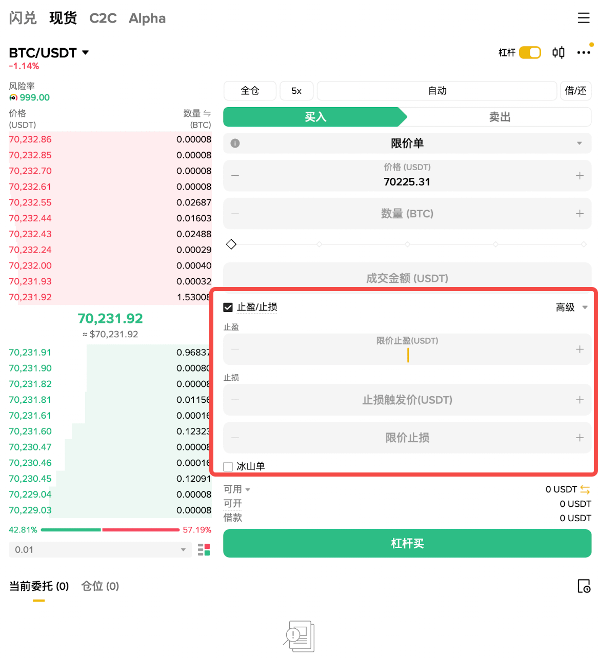 步骤4：设置止损止盈