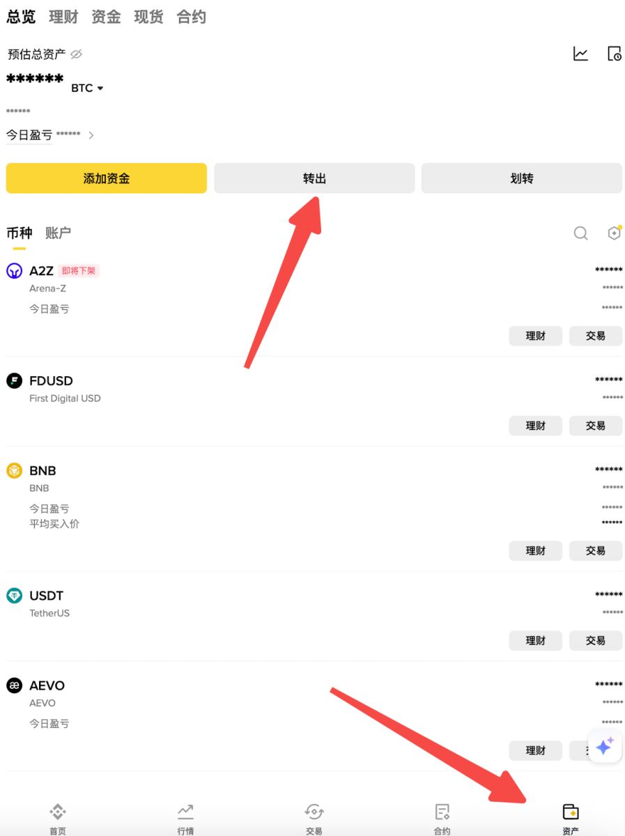 步骤1：进入提币页面