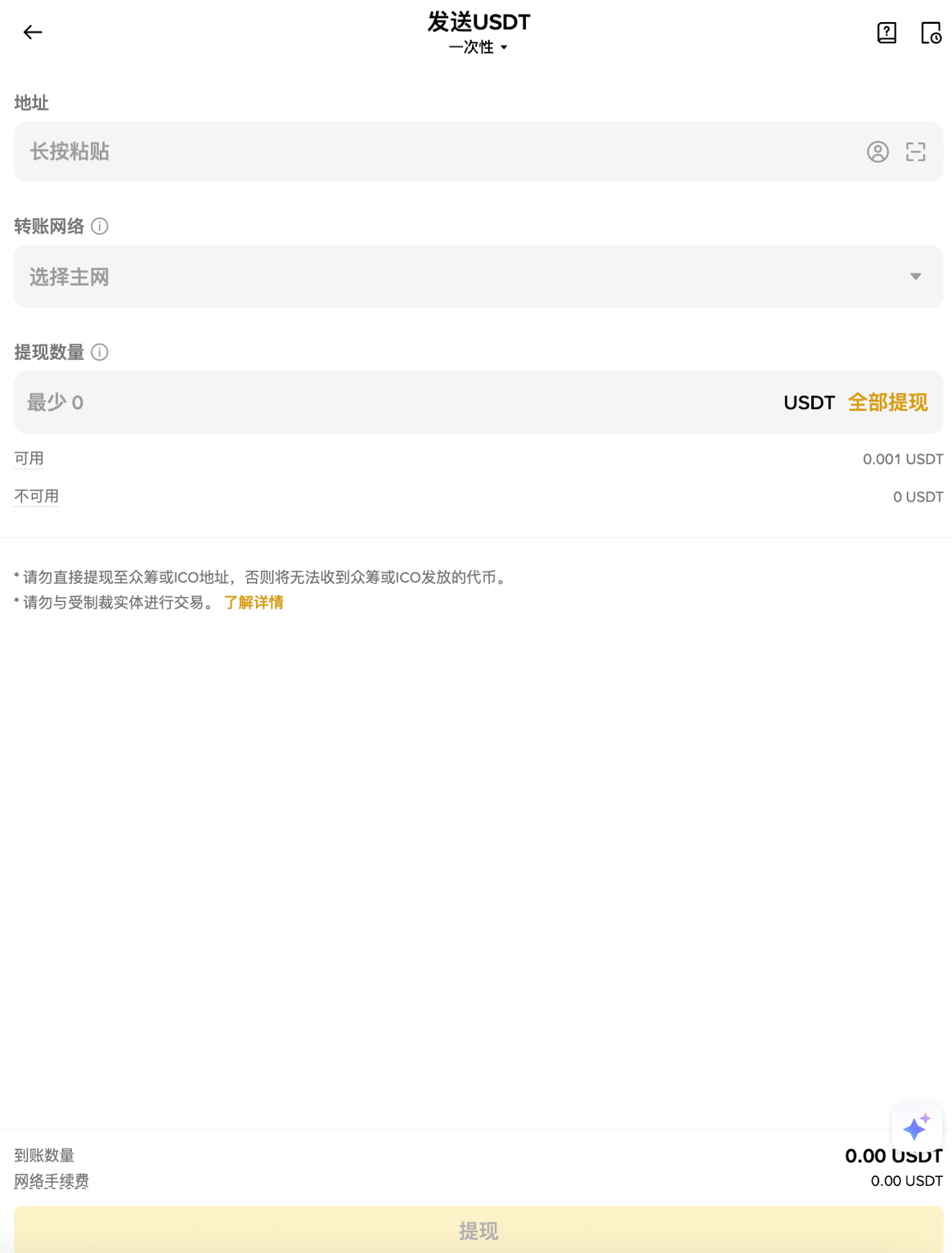 步骤3：填写提币信息