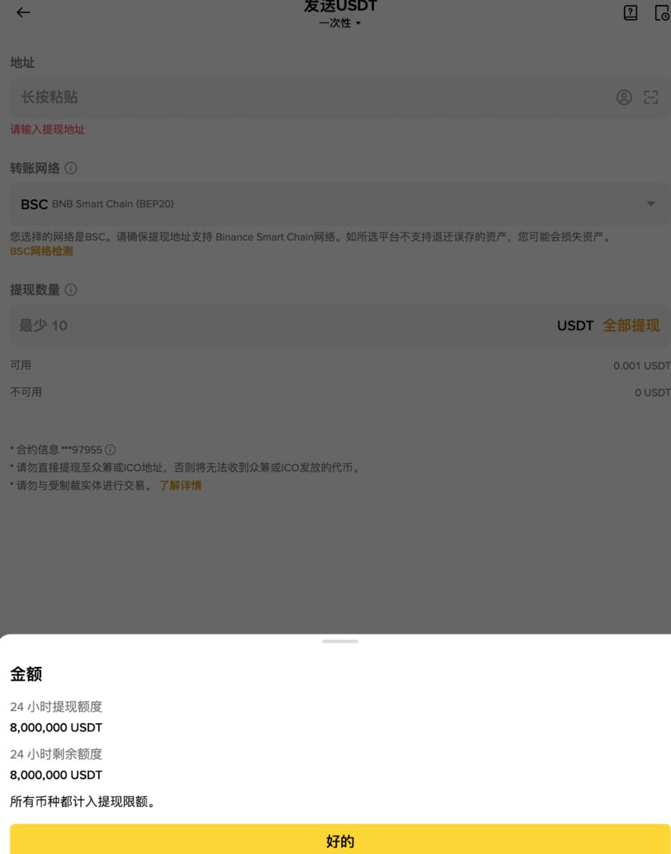 币安USDT提币限额