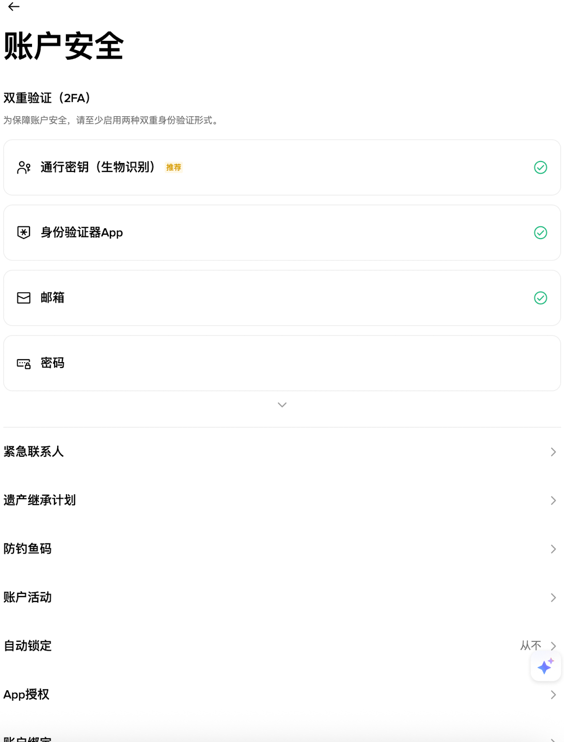 1️⃣ 账户安全中心