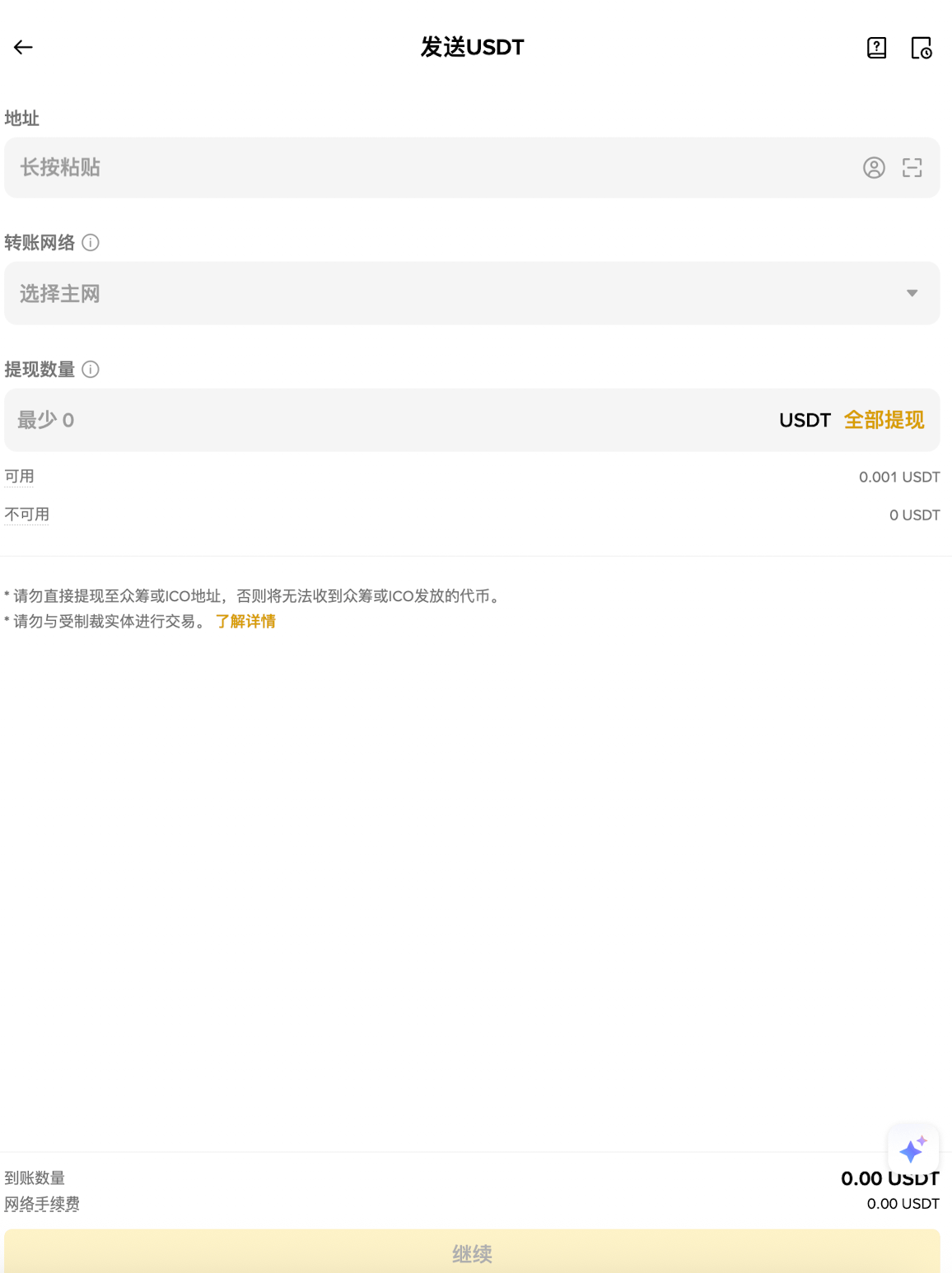 3️⃣ 提币安全验证流程