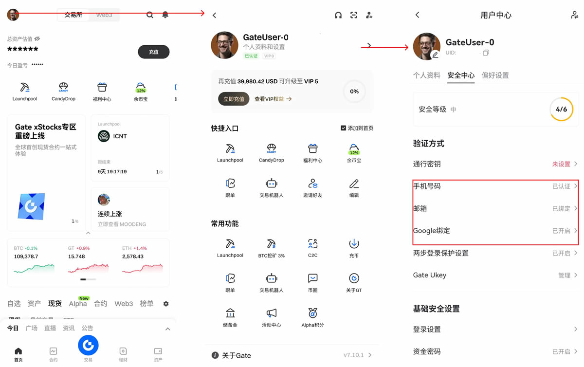 （二）设置安全项（如已设置可跳过）