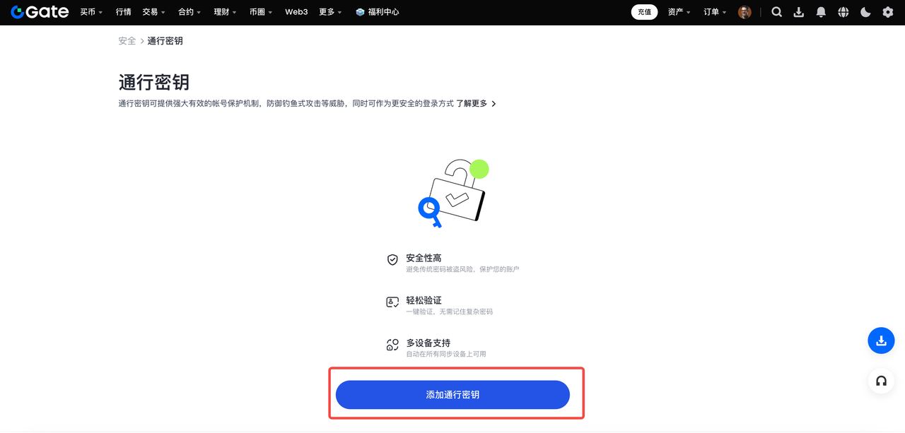 （二）设置安全项_图3