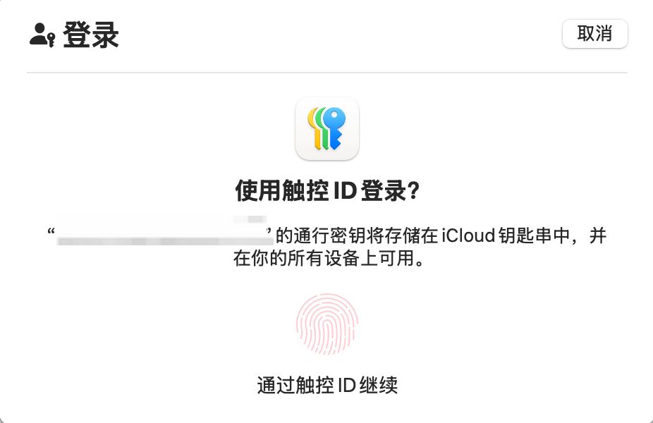 （三）创建通行密钥_图8