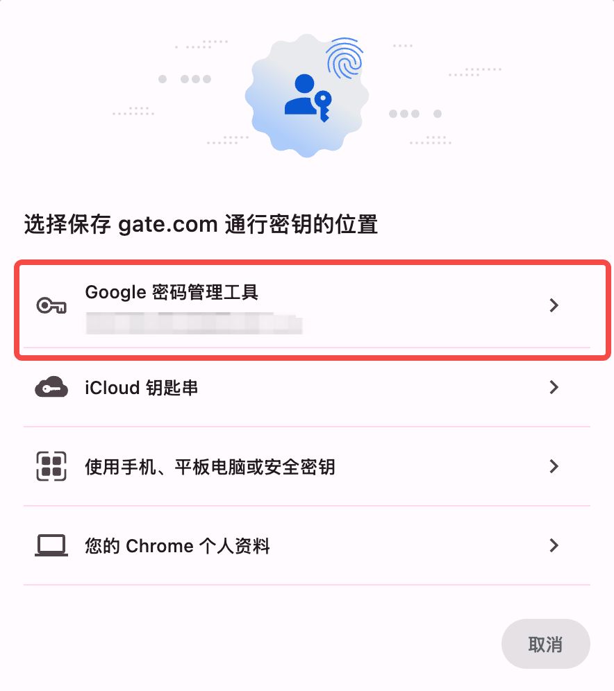 （三）创建通行密钥_图9