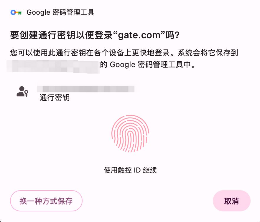 （三）创建通行密钥_图10