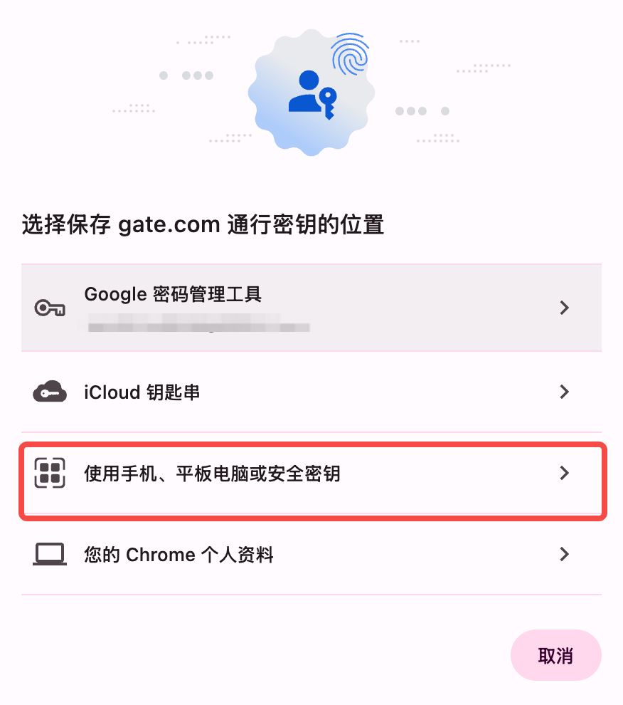 （三）创建通行密钥_图11