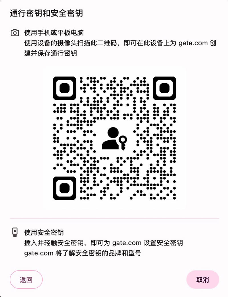 （三）创建通行密钥_图12