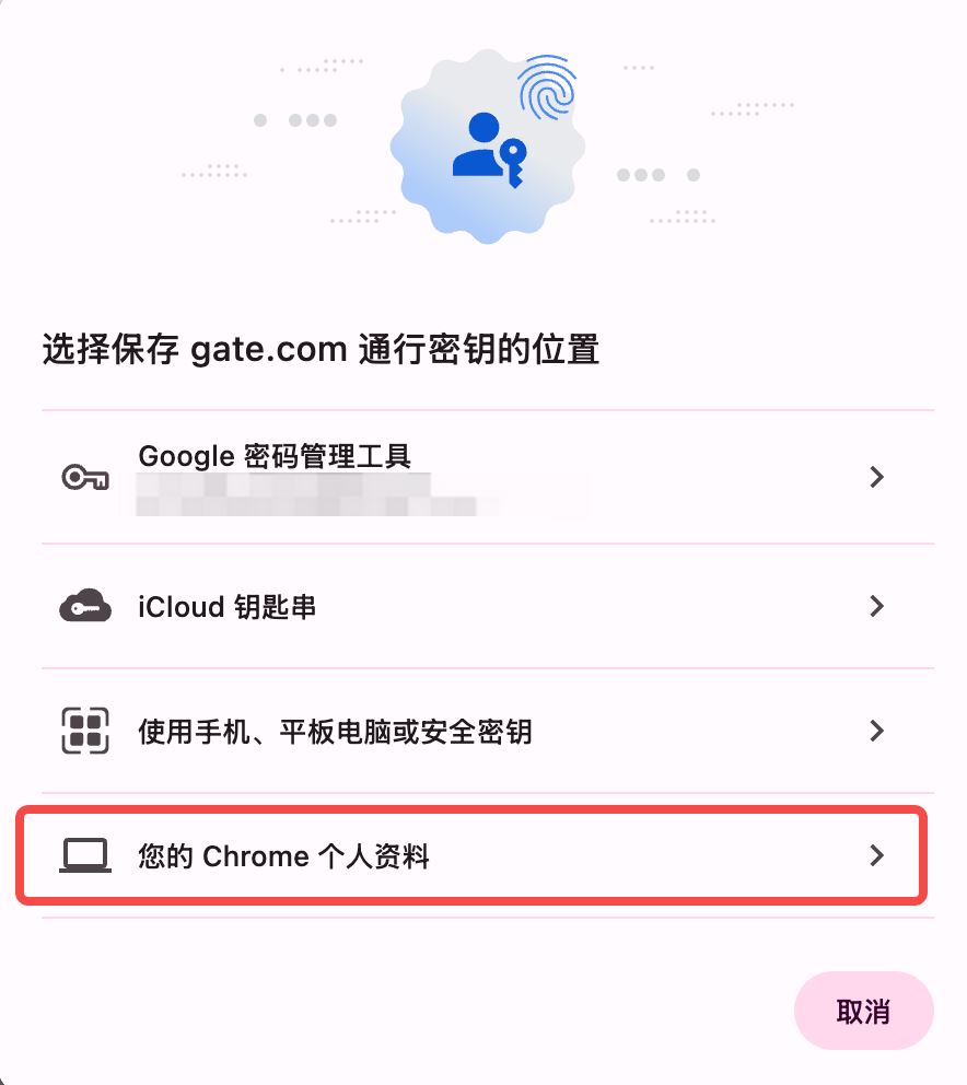 （三）创建通行密钥_图13