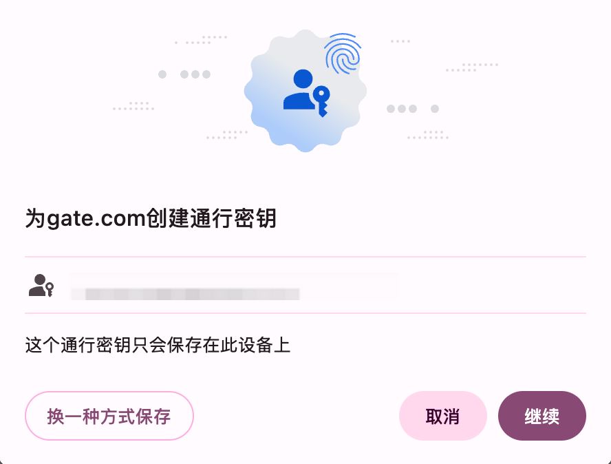 （三）创建通行密钥_图14