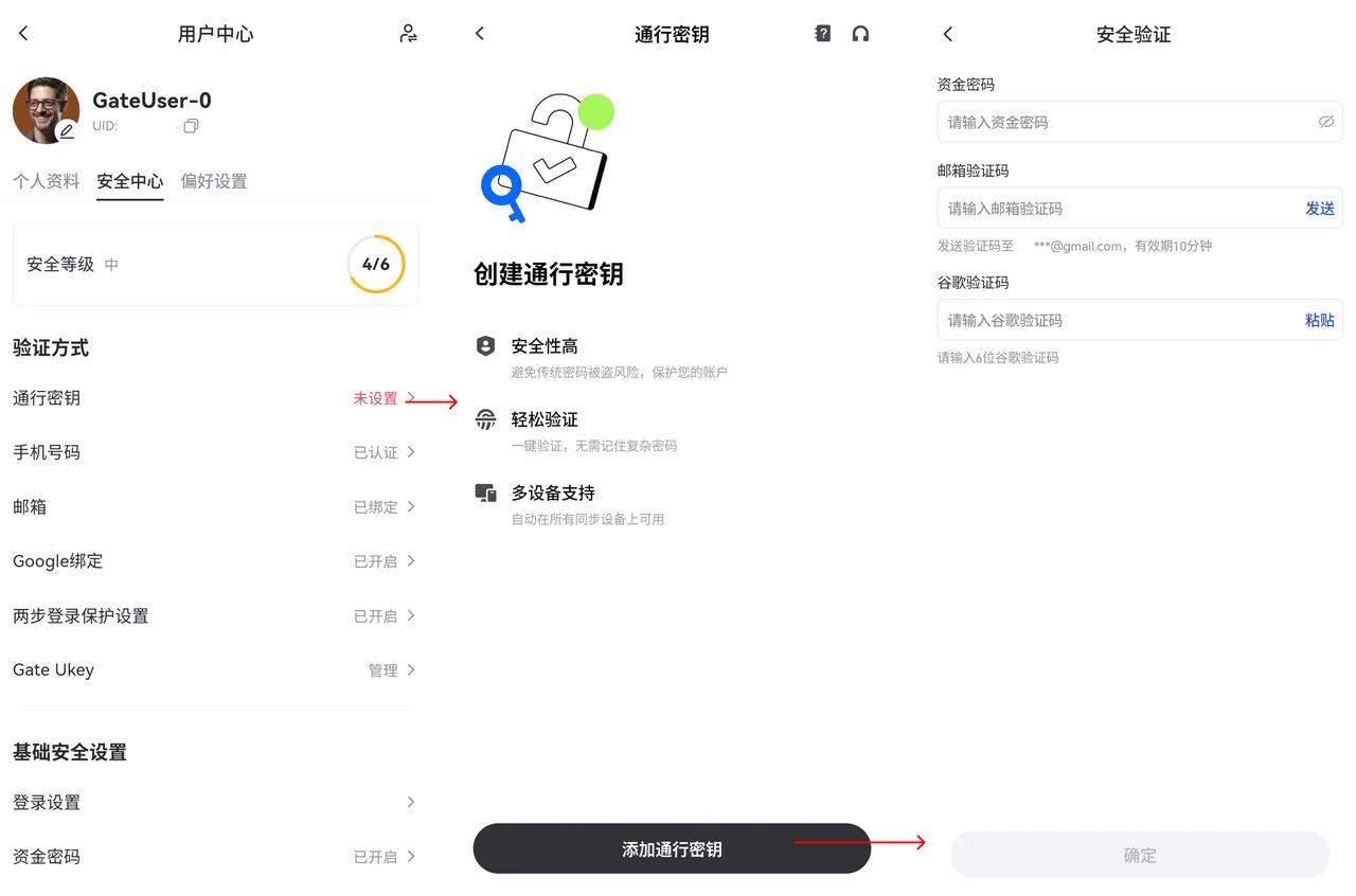 （三）创建通行密钥