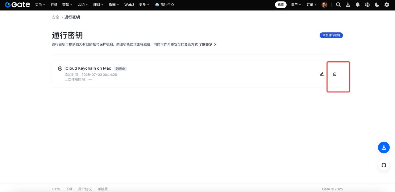 （二）如果您使用的是 Gate 官网（Web）