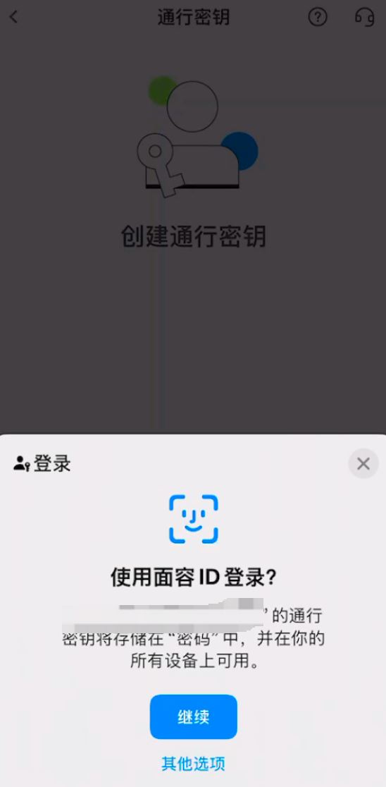 （三）创建通行密钥_图2