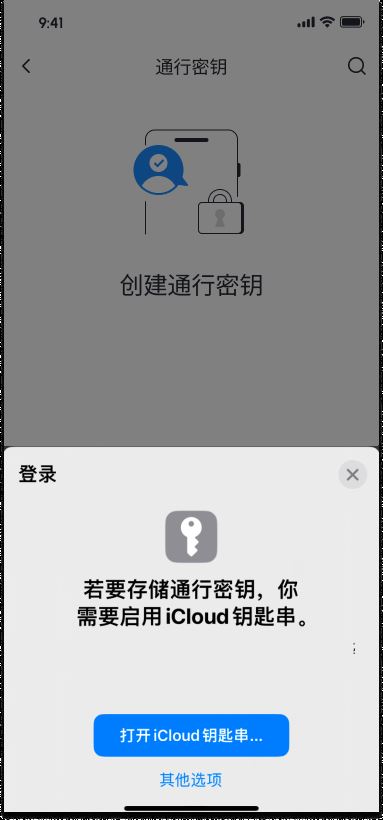 （三）创建通行密钥_图3