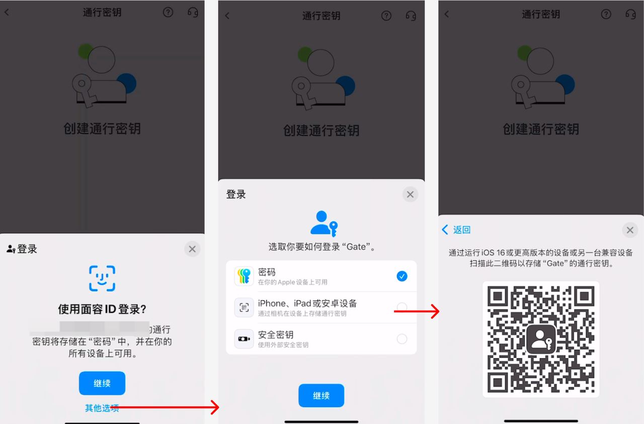 （三）创建通行密钥_图4