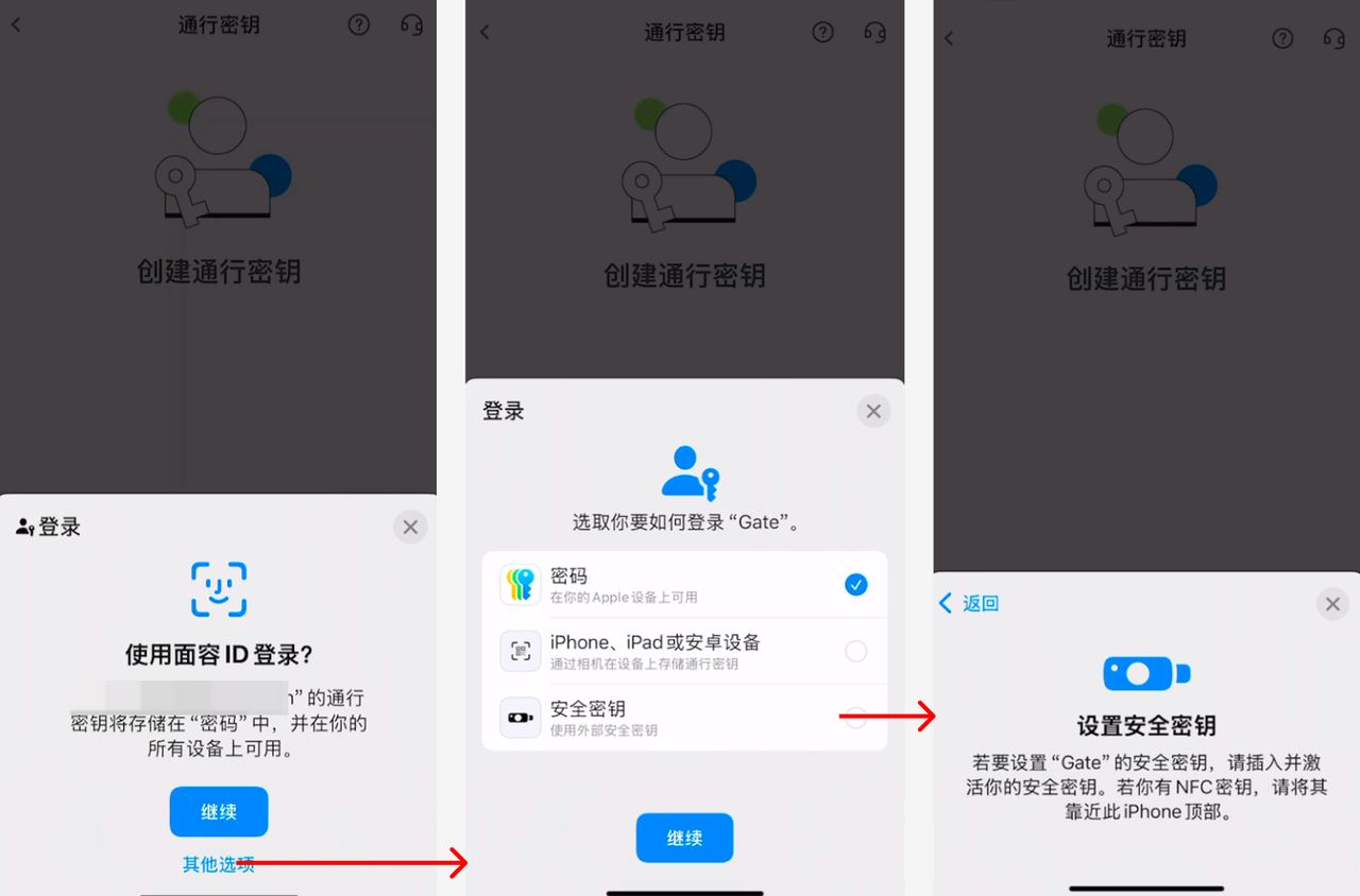 （三）创建通行密钥_图5